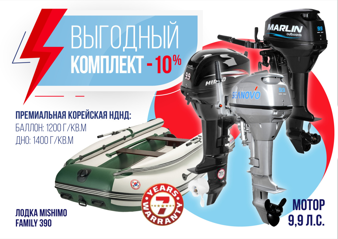 КОМПЛЕКТ ЛОДКА MISHIMO FAMILY LITE 390 + МОТОР 9,9 (15) Л.С. в Альметьевске
