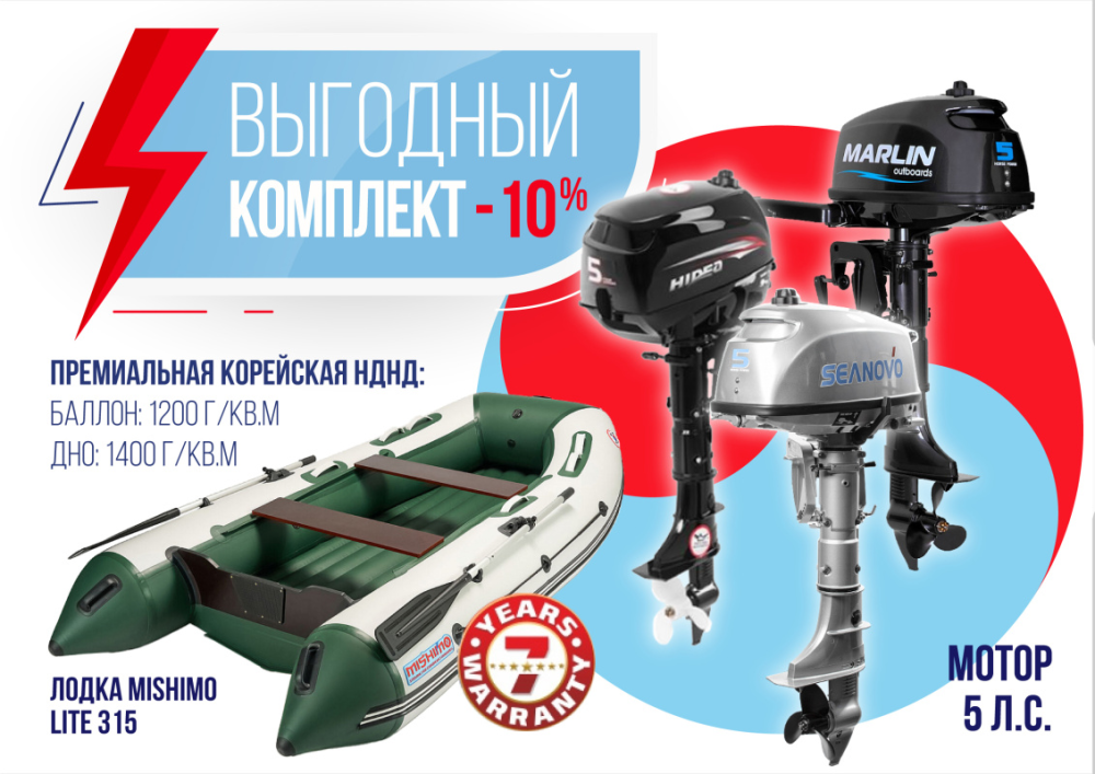 КОМПЛЕКТ ЛОДКА MISHIMO LITE 315 + МОТОР 5л.с в Альметьевске