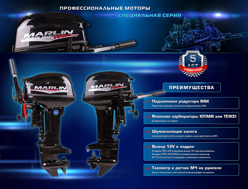 Лодочный мотор MARLIN PROLINE MP 50 AERTL в Альметьевске