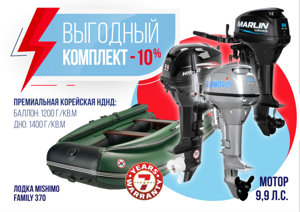 КОМПЛЕКТ ЛОДКА MISHIMO FAMILY LITE 370 + МОТОР 9,9 (15) Л.С. в Альметьевске