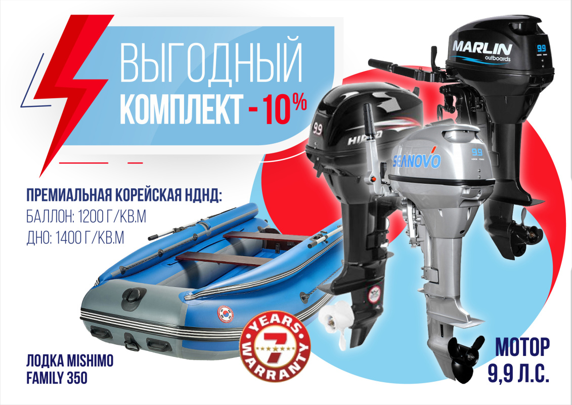 КОМПЛЕКТ ЛОДКА MISHIMO FAMILY LITE 350 + МОТОР 9,9 (15) Л.С. в Альметьевске