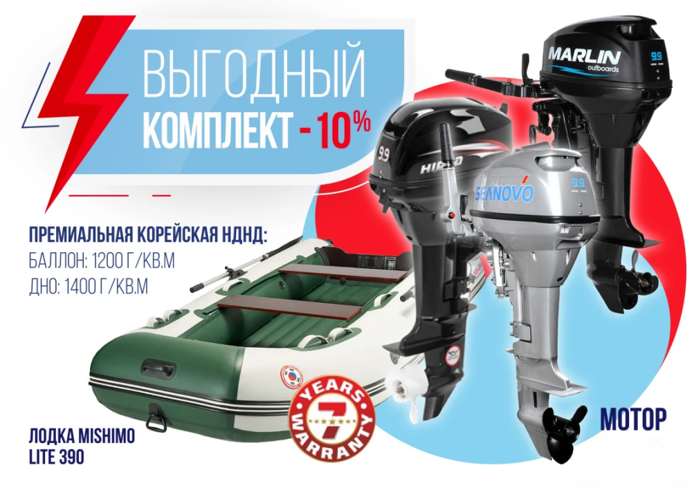 КОМПЛЕКТ ЛОДКА MISHIMO LITE 390 + МОТОР 9,9 (15) Л.С. в Альметьевске