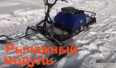 МОТОБУКСИРОВЩИК КОМПАКТНЫЙ ЛИДЕР-СИГМА-2, 8,0+ Л.С., С РЫЧАЖНЫМ ЛЫЖНЫМ МОДУЛЕМ, ВАРИАТОР TAV2-40 в Альметьевске