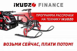«Рассрочка 0% IKUDZO FINANCE»