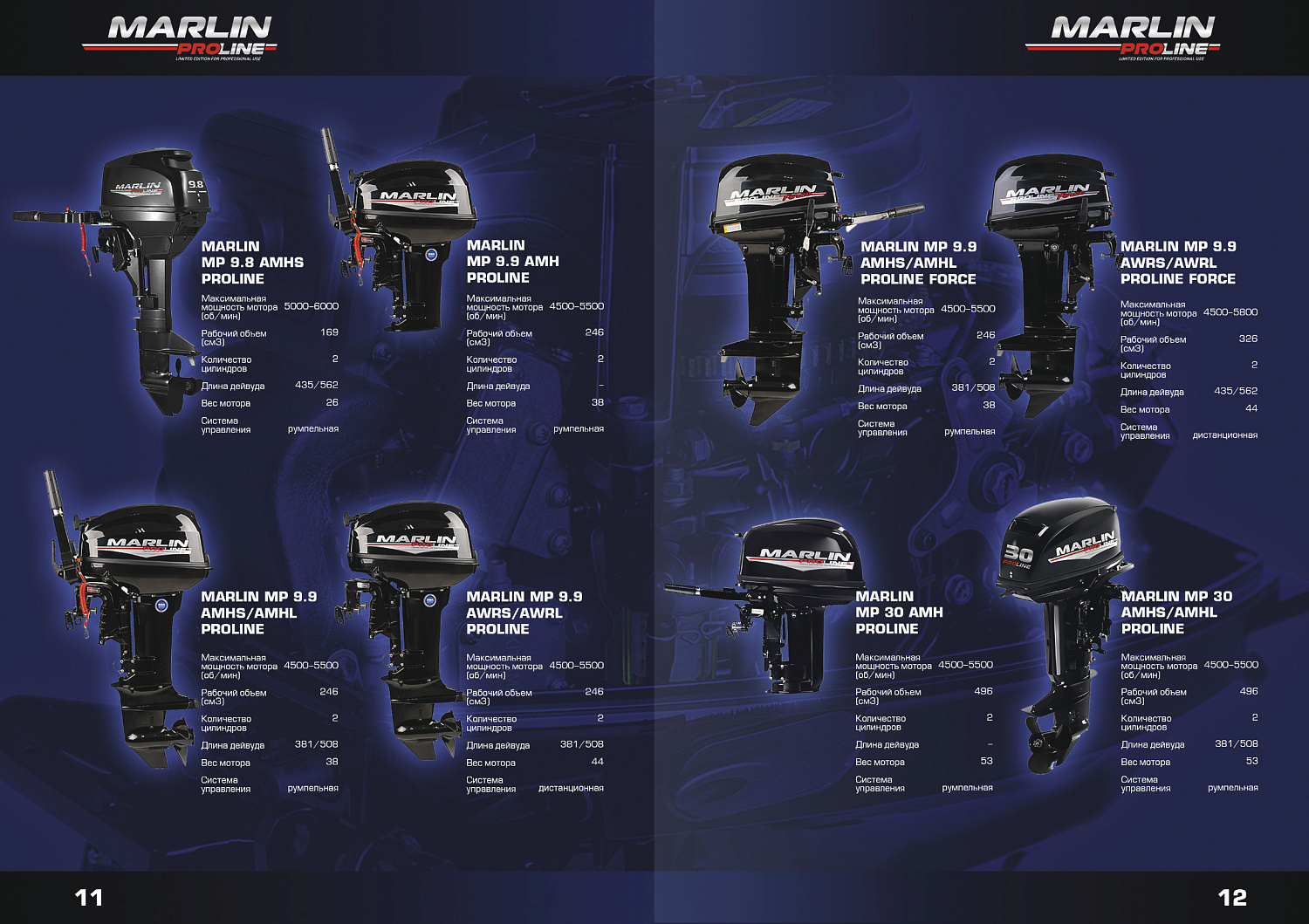 Лодочный мотор MARLIN MP PROLINE 9.9(15) AMH в Альметьевске