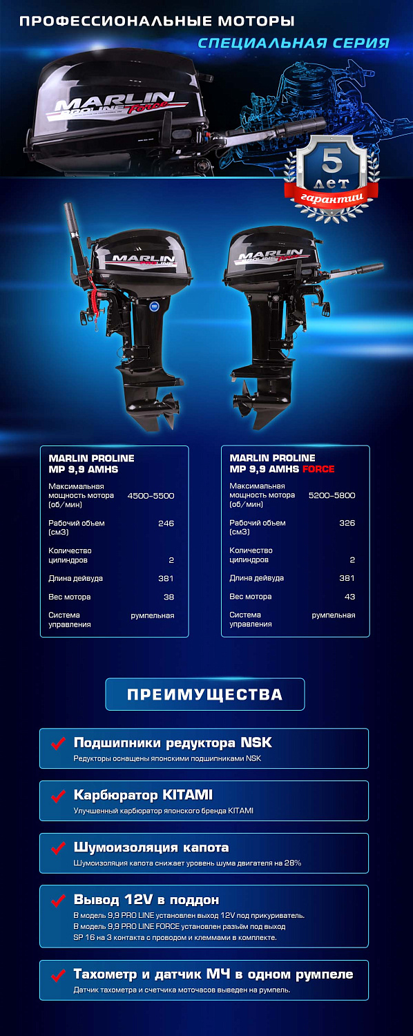 Лодочный мотор MARLIN PROLINE MP 9.9 (20) AMHS FORCE в Альметьевске